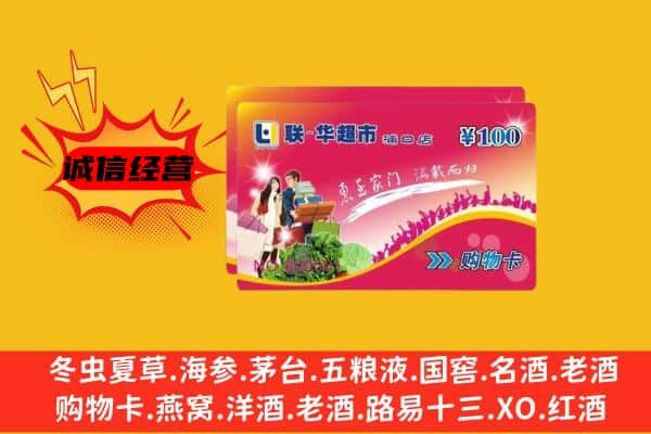 扬州市广陵回收超市卡