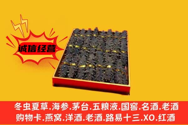 扬州市广陵回收海参