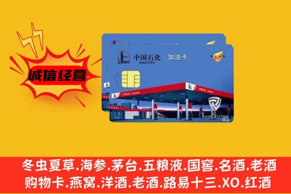 扬州市广陵回收加油卡