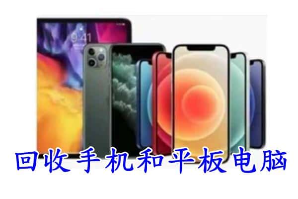 扬州市广陵回收手机